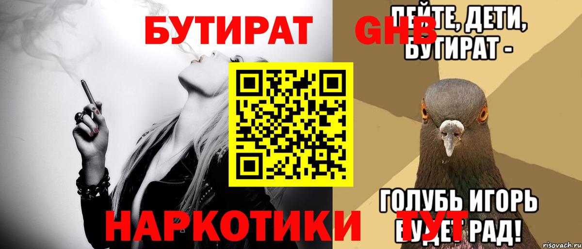 БУТИРАТ 99% Петрозаводск