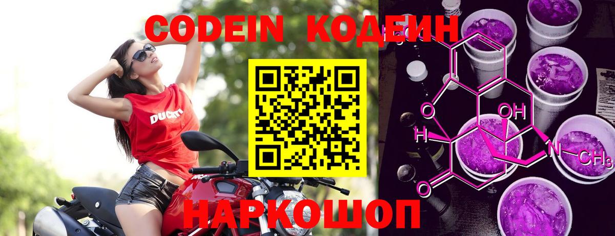 Кодеиновый сироп Lean Purple Drank Петрозаводск