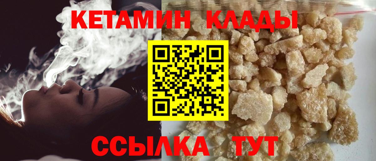 КЕТАМИН VHQ  Вход с VPN      Петрозаводск 